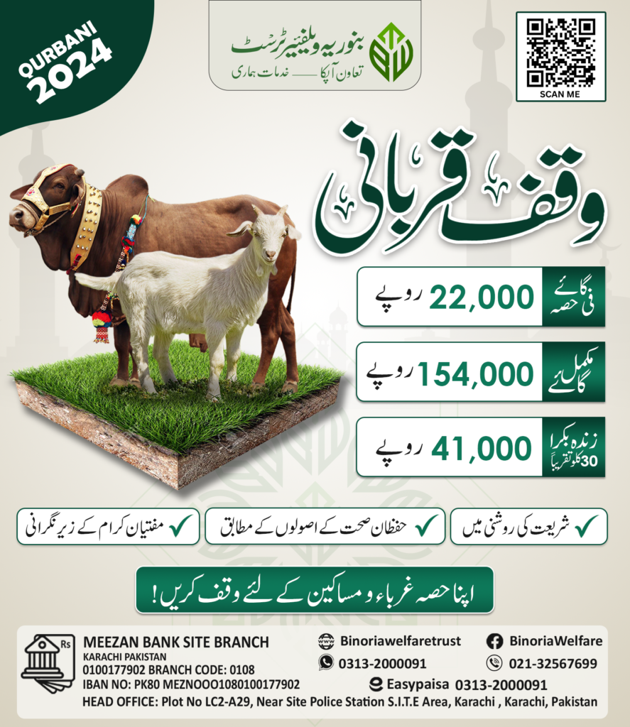 Qurbani 2024